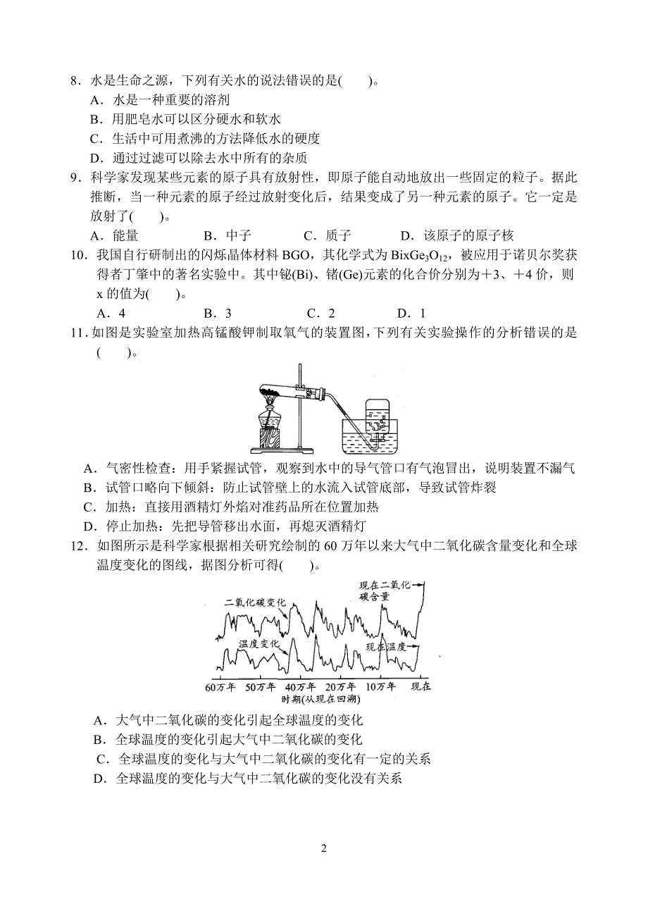 2012-2013初三化学上册期中试卷_第2页