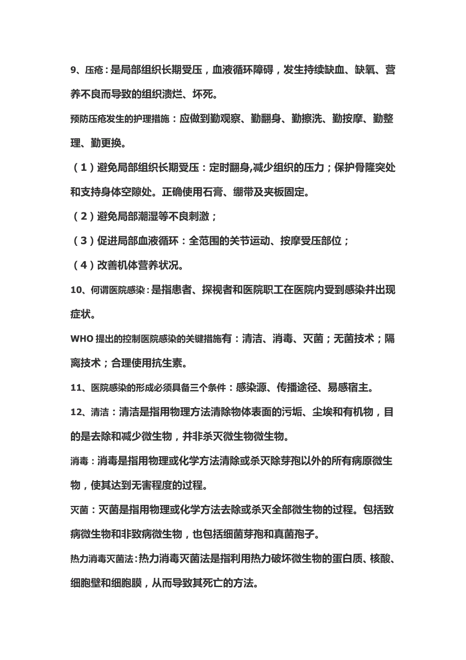 【上饶中域护考干货系列】基础护理学复习——大总结_第3页