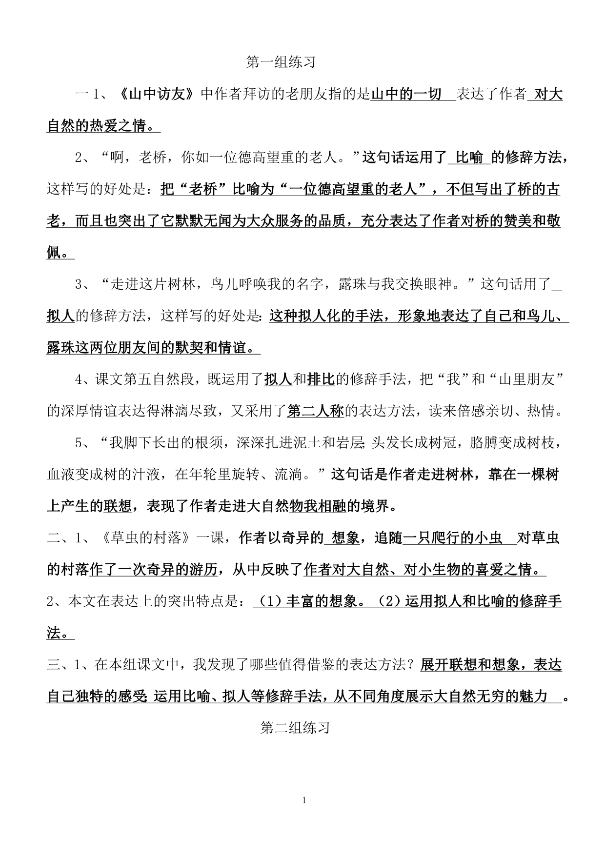 人教版小学语文六年级上册经典复习资料_第1页