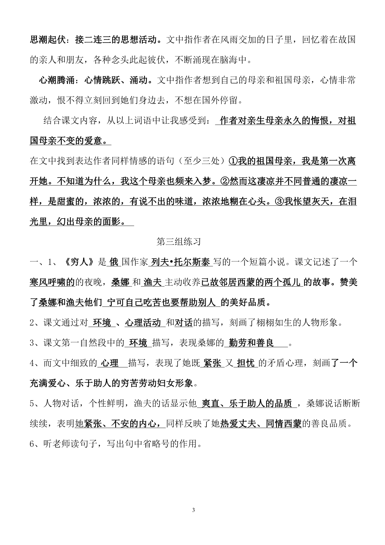 人教版小学语文六年级上册经典复习资料_第3页