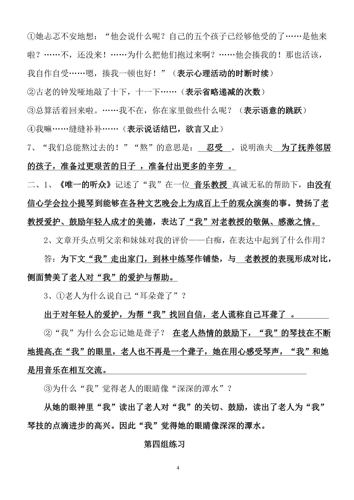 人教版小学语文六年级上册经典复习资料_第4页