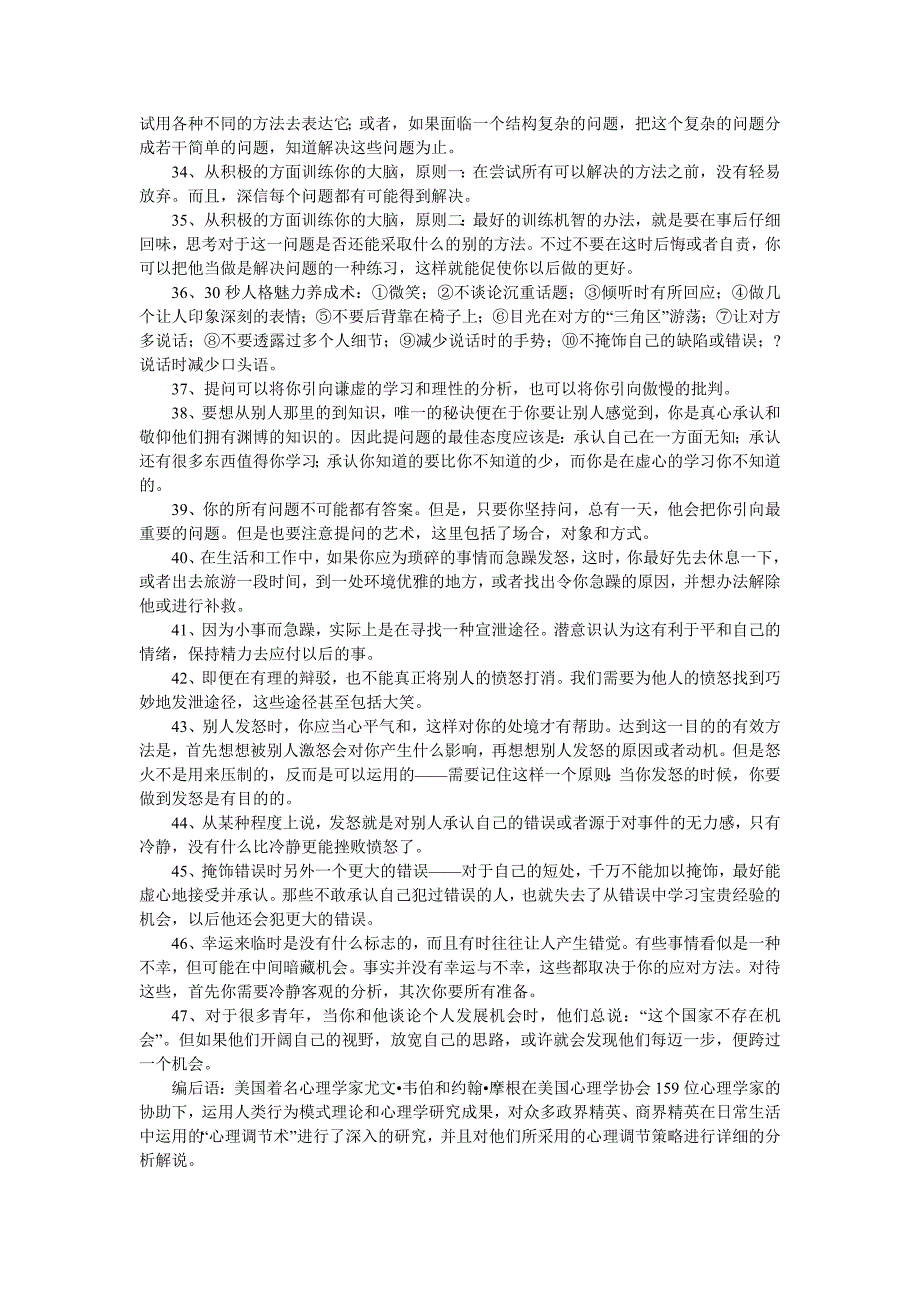 47条心理格言和策略让你成为内心强大者_第3页