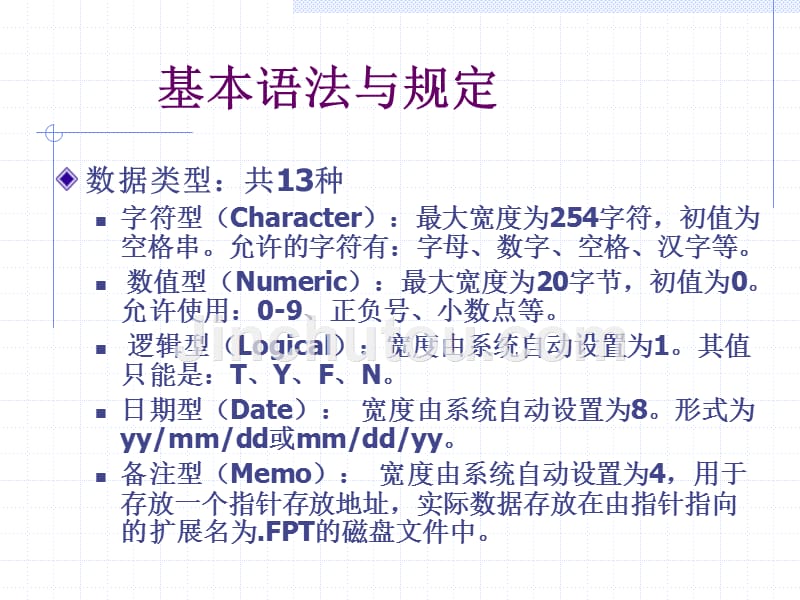 vfp2章 语言基础_第2页