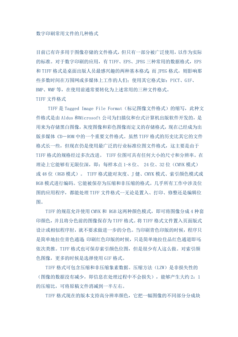 数字印刷常用文件的几种格式_第1页