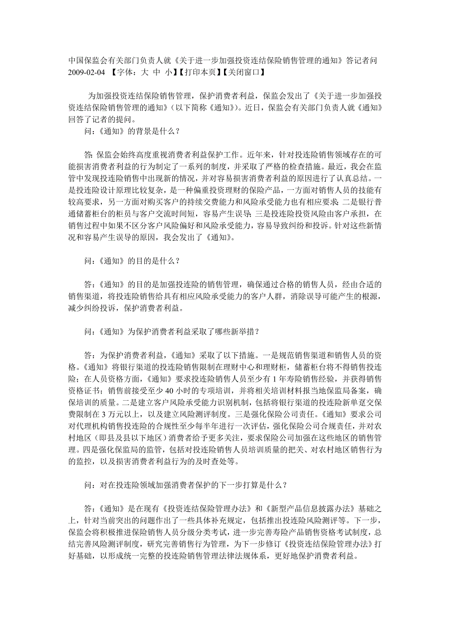 中国保监会投资连结保险规定_第1页