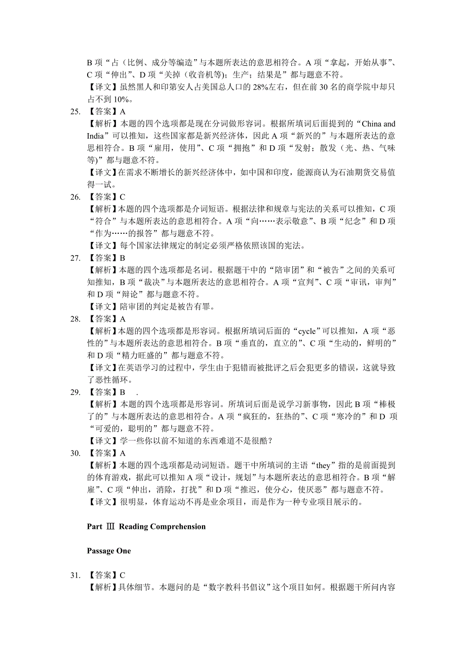 2010年同等学力英语真题解析_第3页