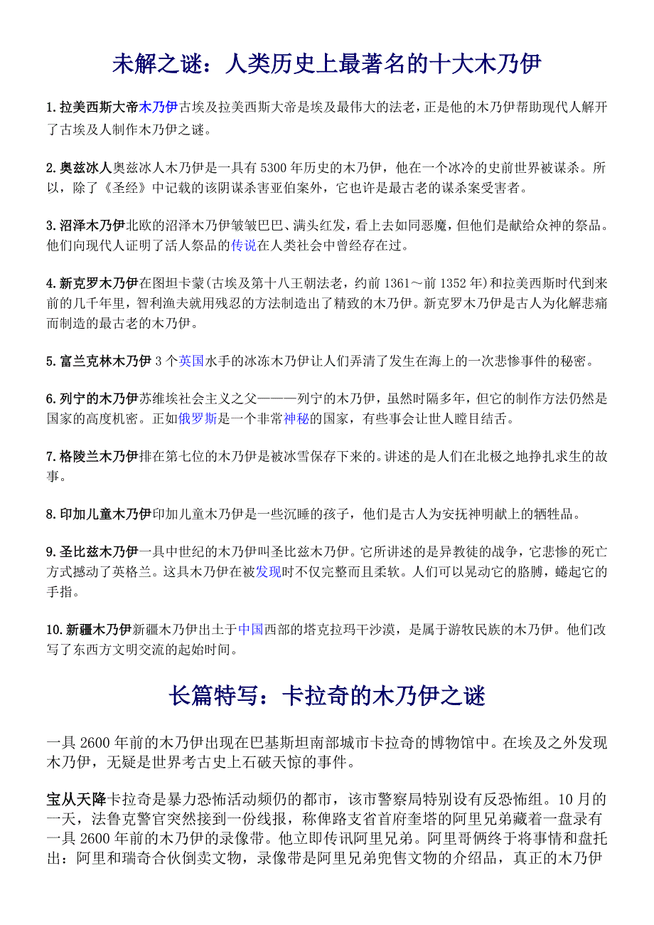 关于“木乃伊”的知识_第1页