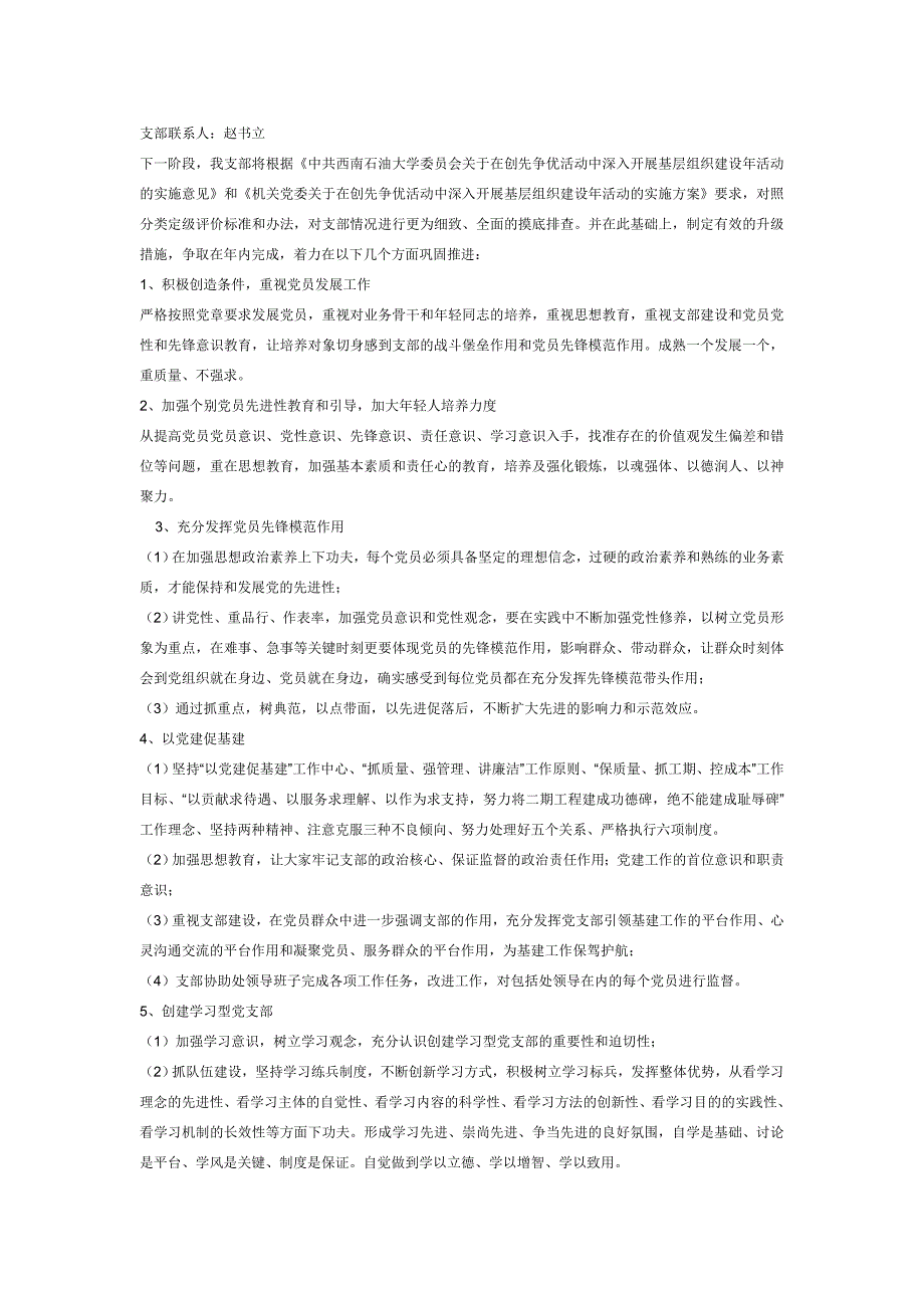 调查摸底工作调查分析报告1_第2页