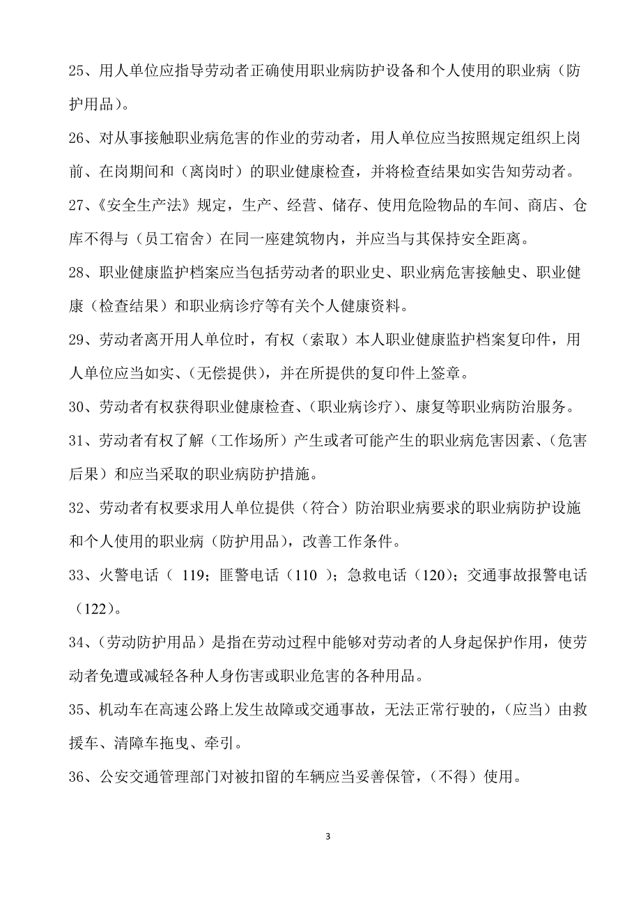 2017年安全月活动复习资料(参考答案)_第3页