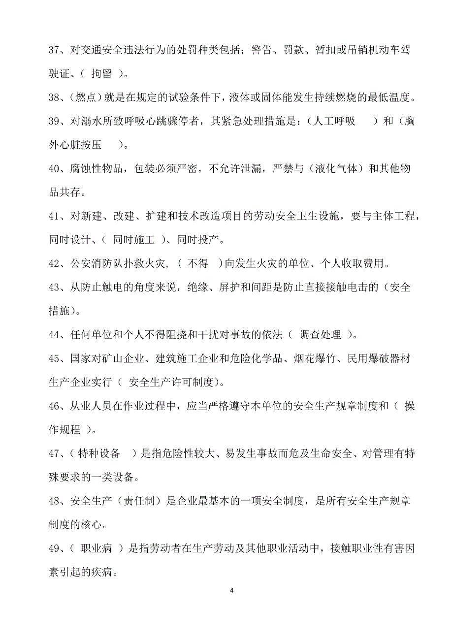 2017年安全月活动复习资料(参考答案)_第4页