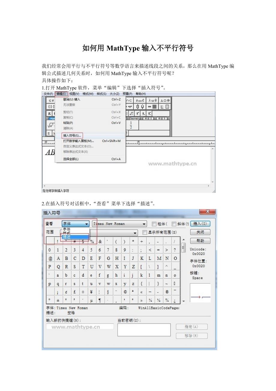 如何用输入不平行符号_第1页