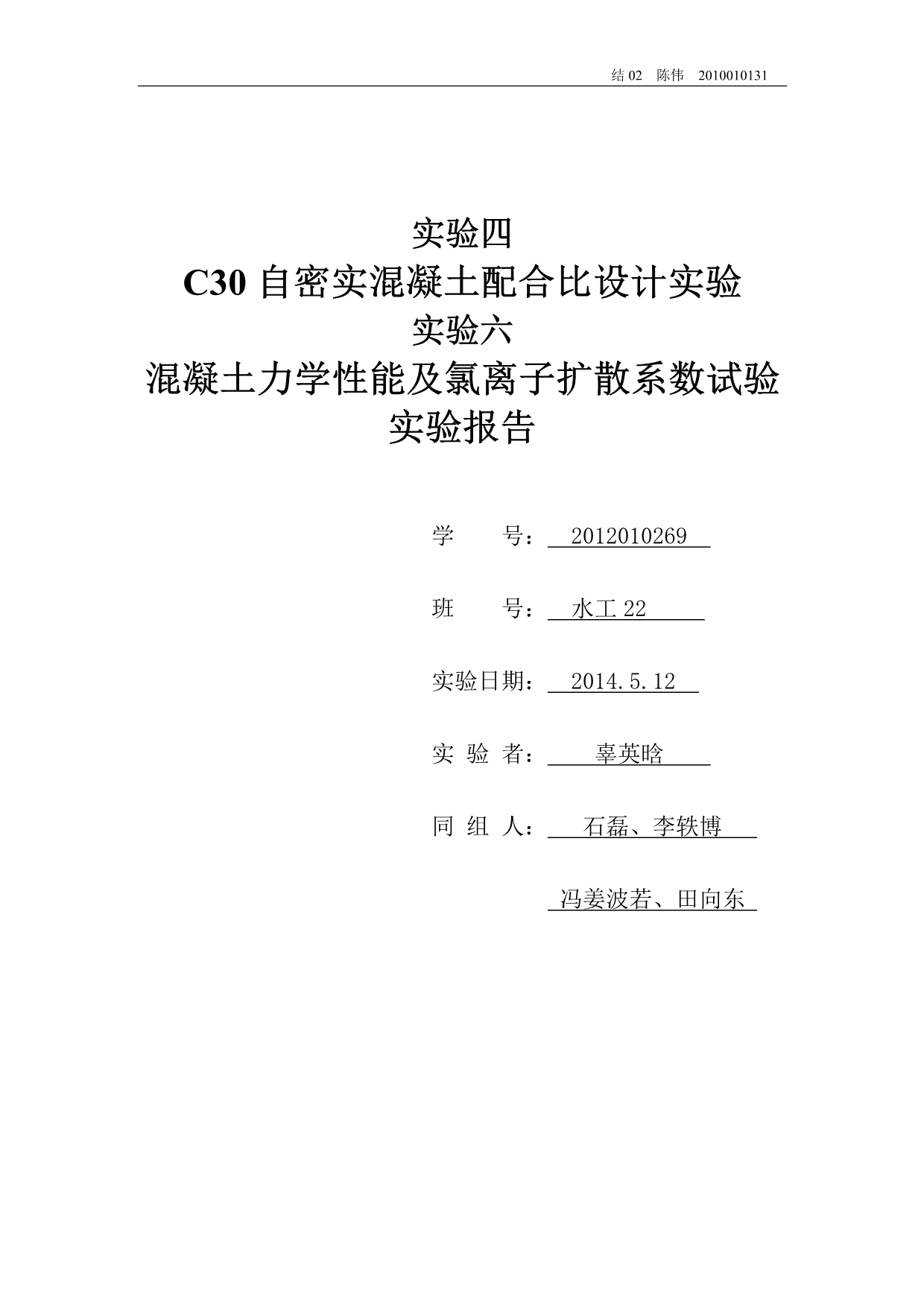 C30自密实混凝土配合比实验_第1页