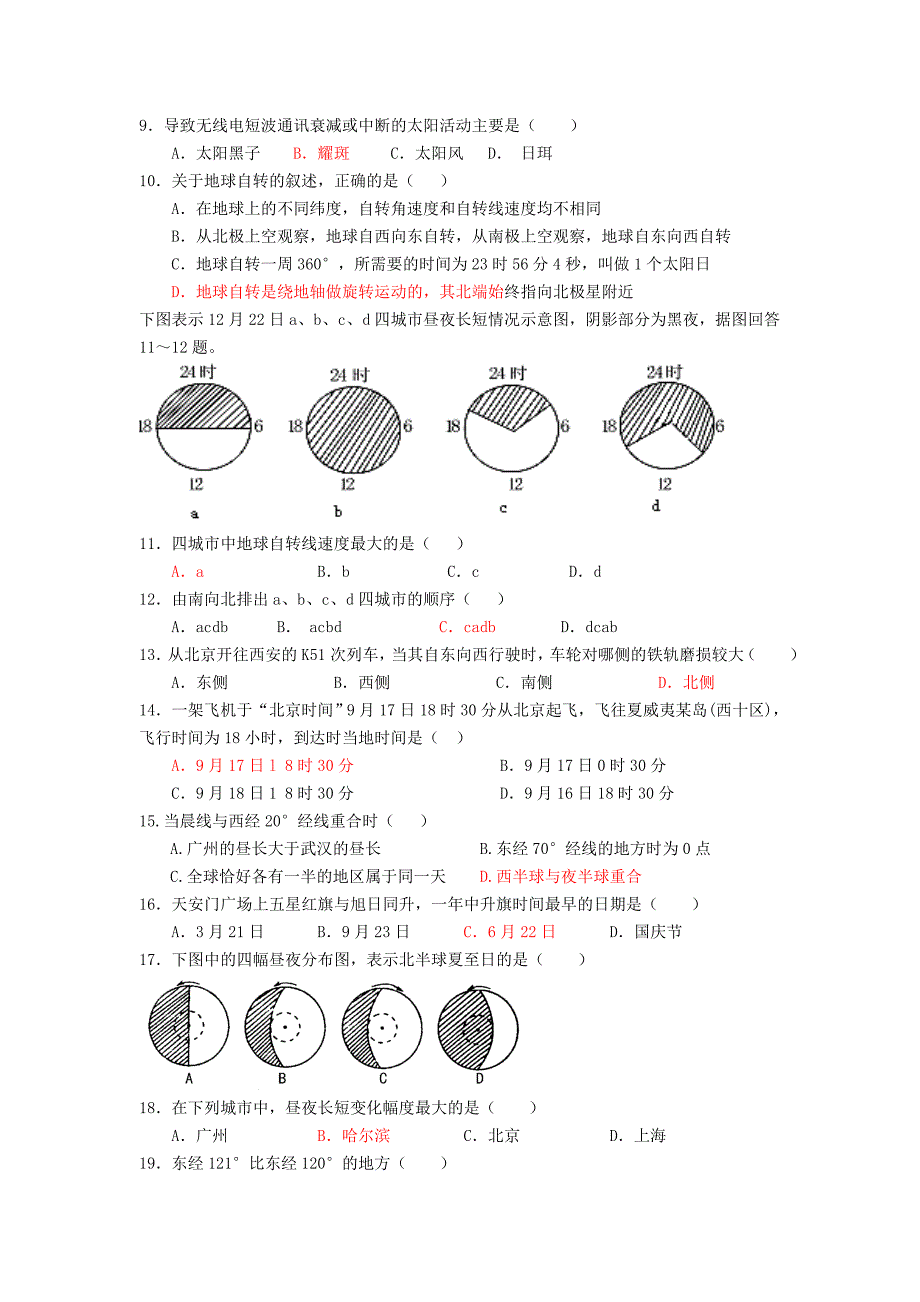 中图版必修一第一章宇宙中的地球专题训练及答案_第2页