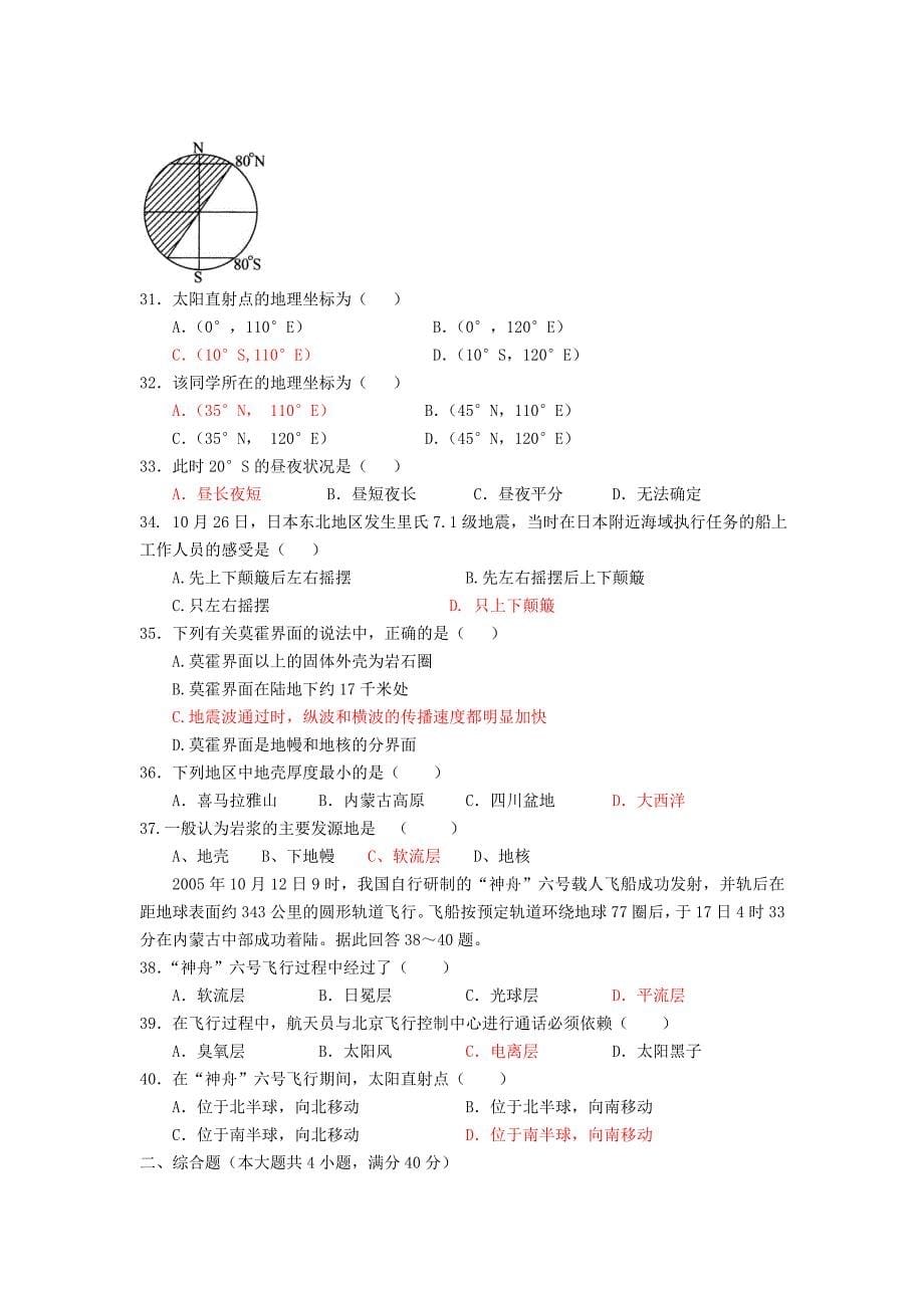 中图版必修一第一章宇宙中的地球专题训练及答案_第5页