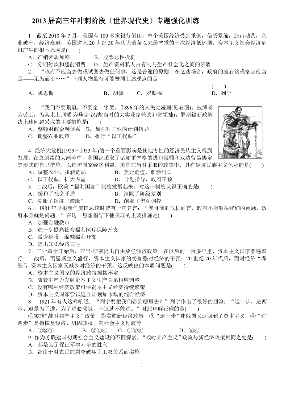 2013届高三年冲刺阶段世界现代_第1页