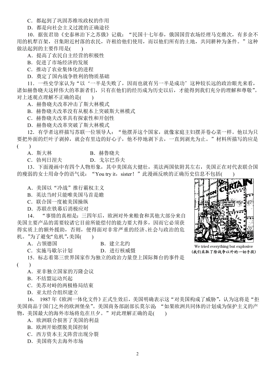 2013届高三年冲刺阶段世界现代_第2页