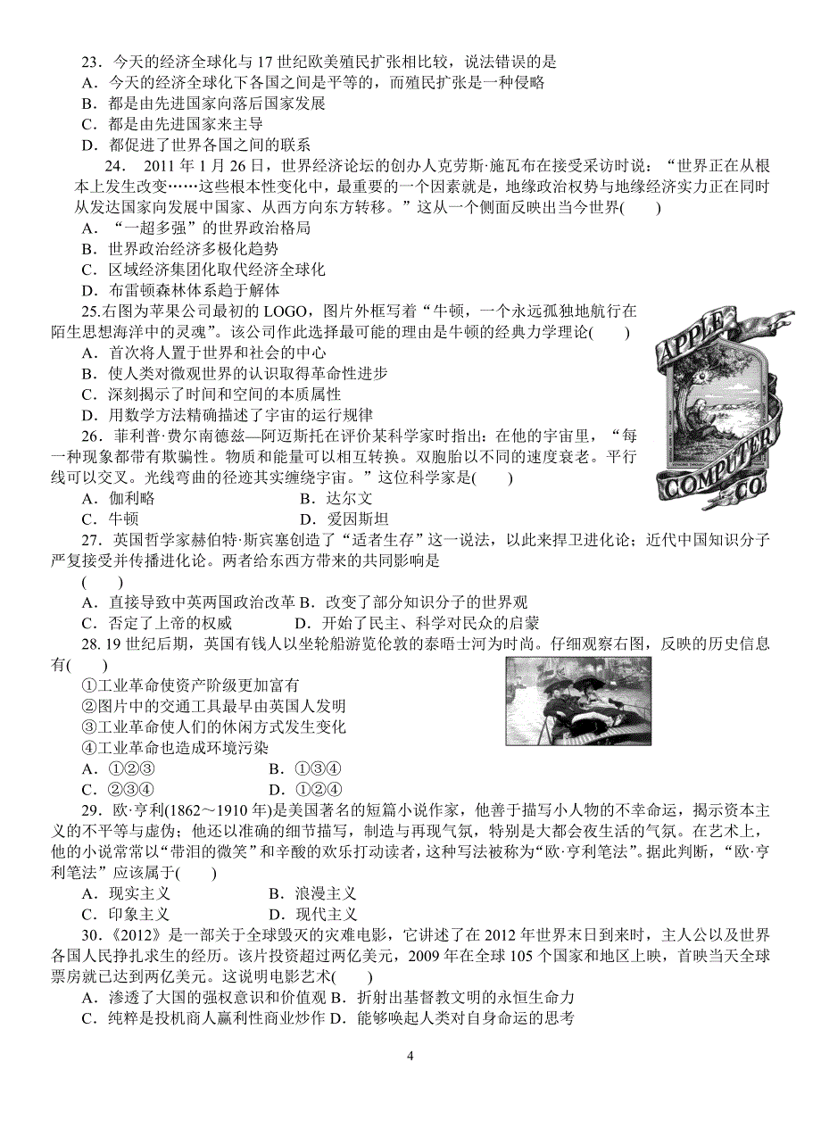 2013届高三年冲刺阶段世界现代_第4页