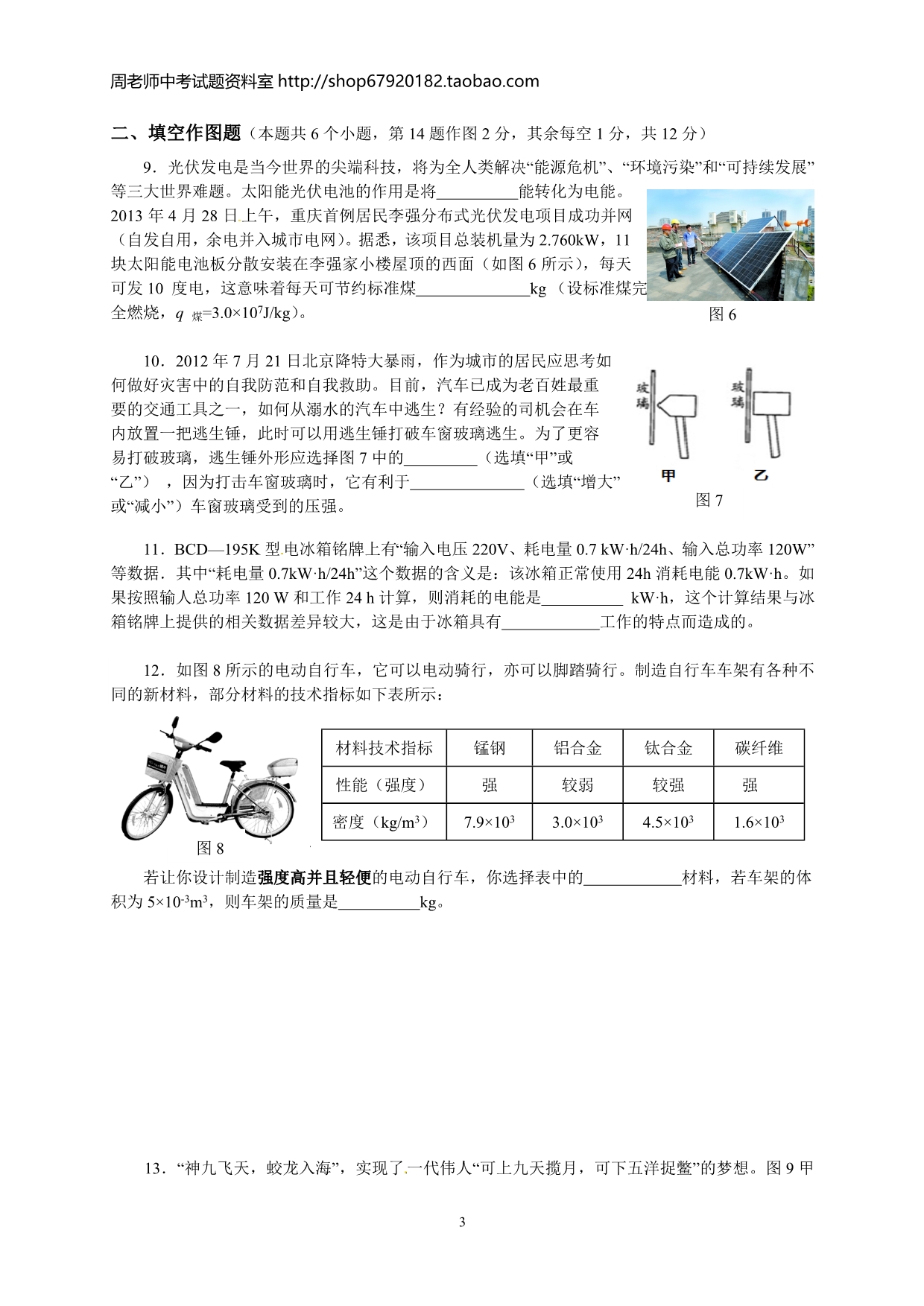 2012-2013学年重庆市2013届九年级二模考试物理试题(含答案)_第3页
