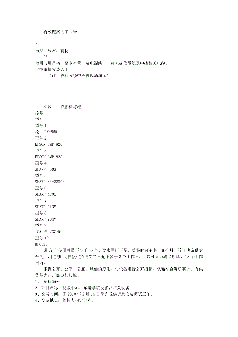 淮海工学院A8-10号楼学生宿舍家具招标书_第2页