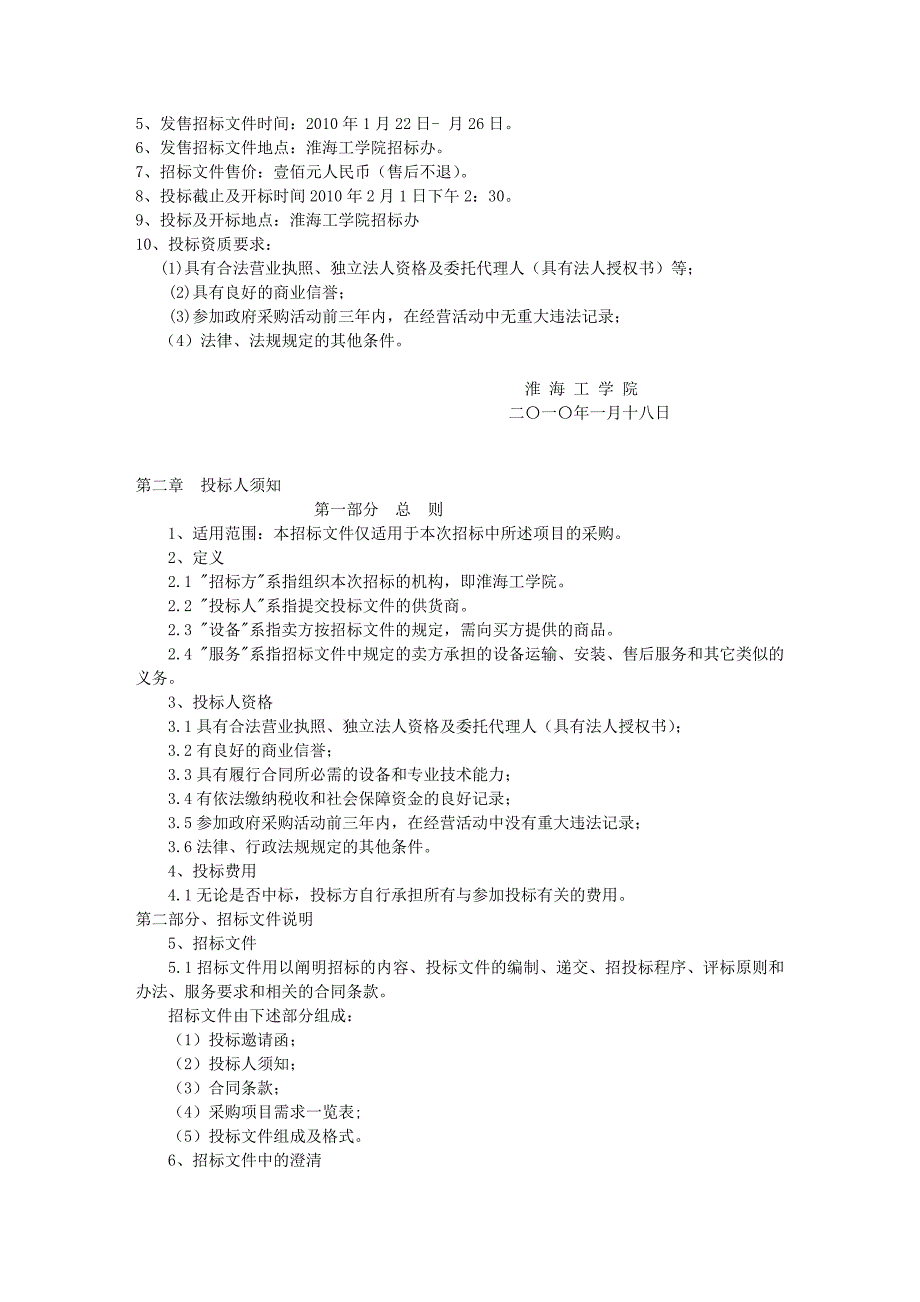 淮海工学院A8-10号楼学生宿舍家具招标书_第3页