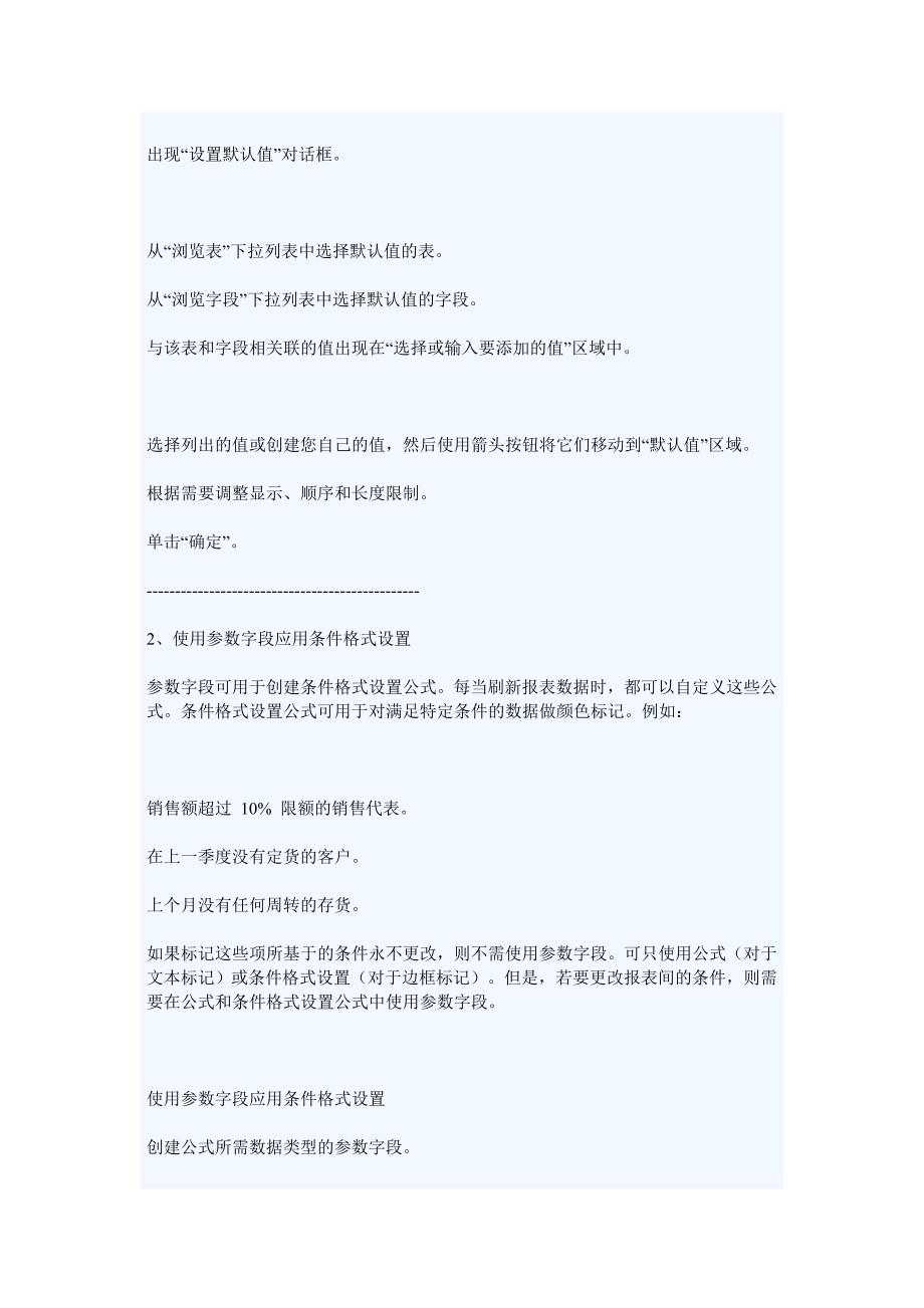 水晶报表应用需求尽含于此——高级参数功能_第2页