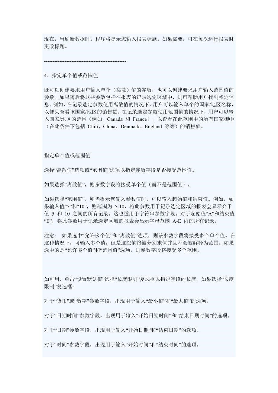 水晶报表应用需求尽含于此——高级参数功能_第5页