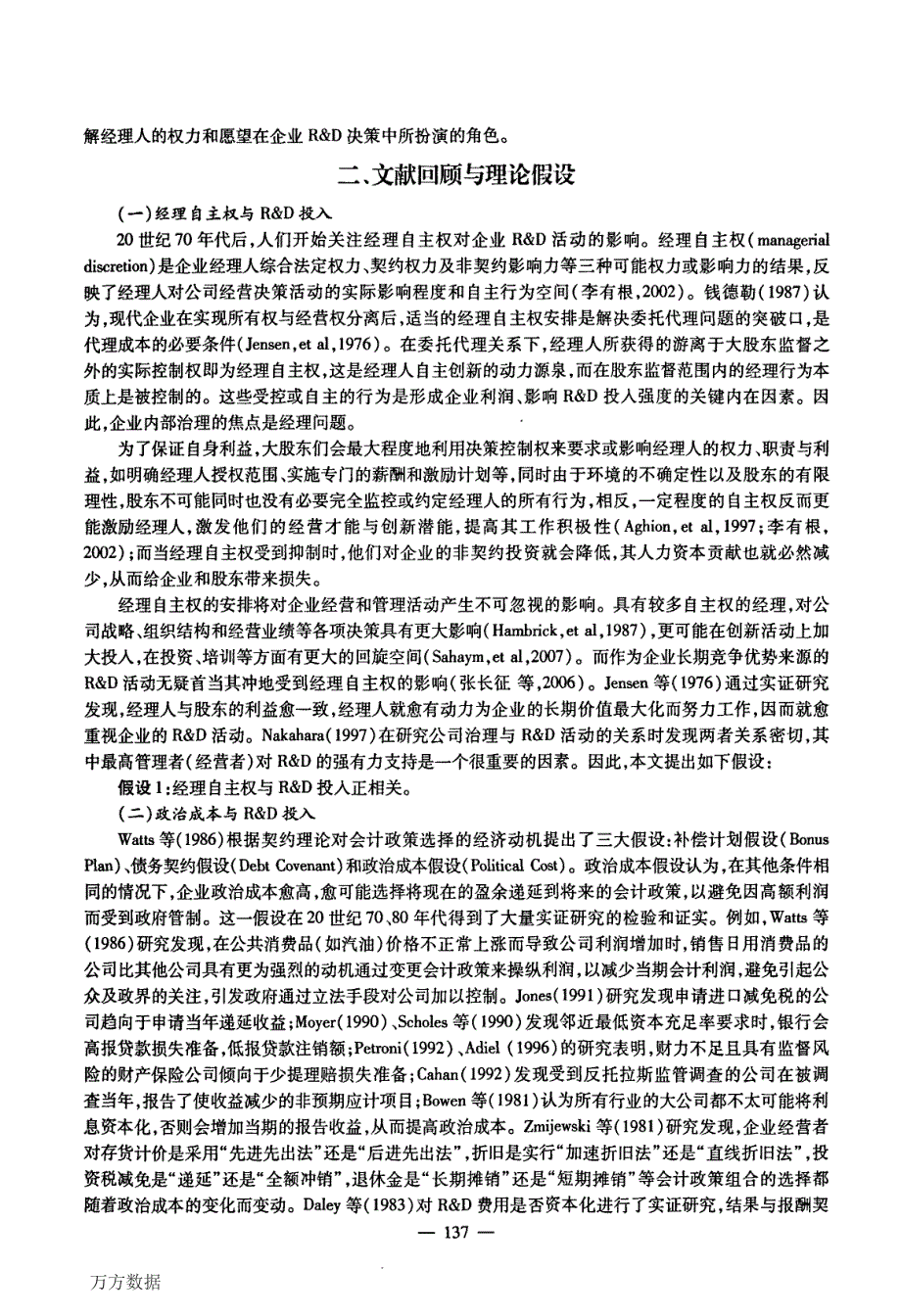 经理自主权、政治成本与RD投入_第2页