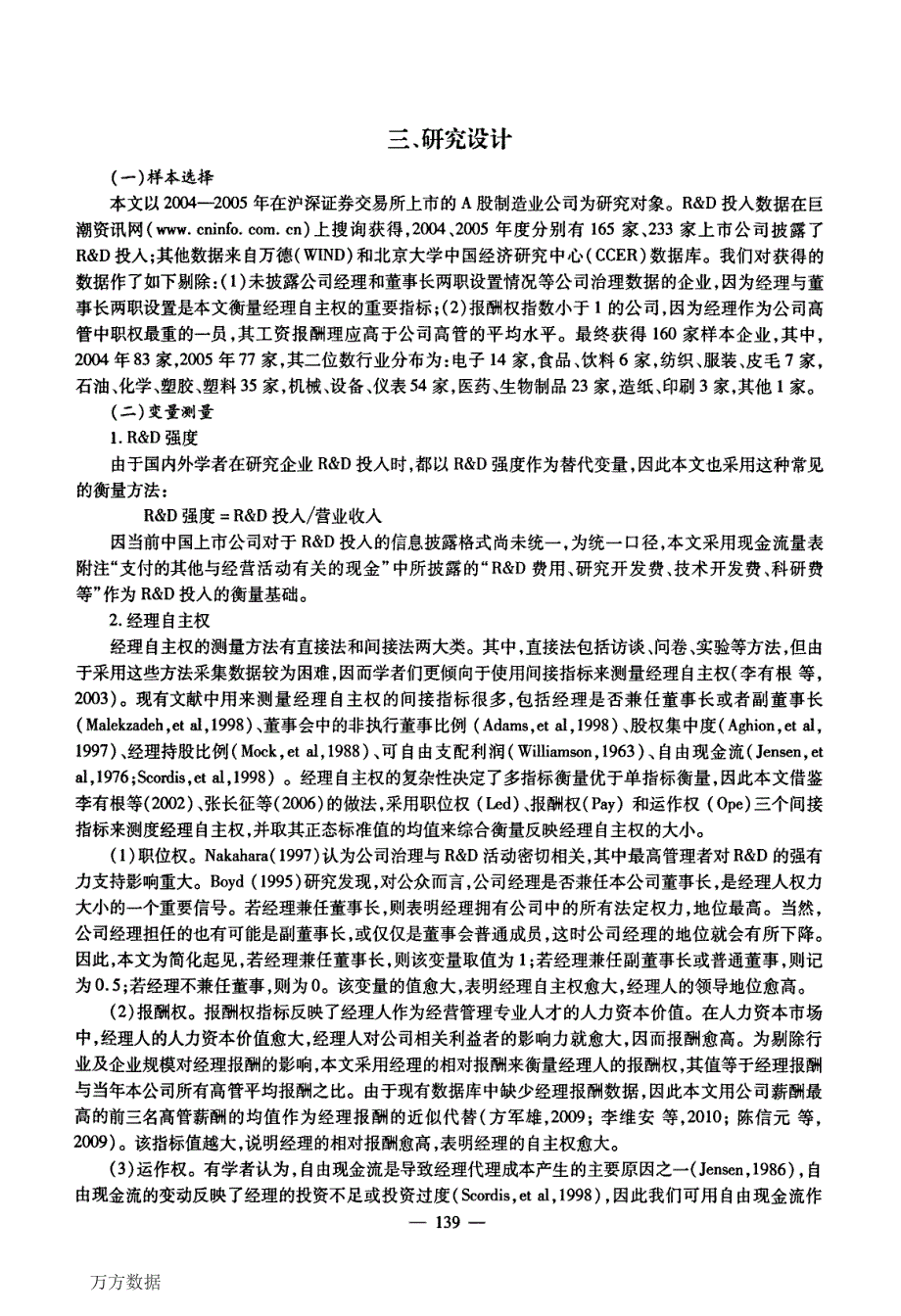 经理自主权、政治成本与RD投入_第4页