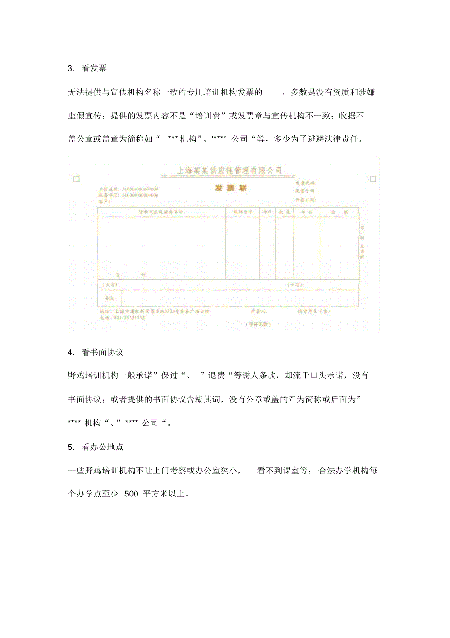 绍兴曝光50家非法培训机构,转起别上当!_第4页