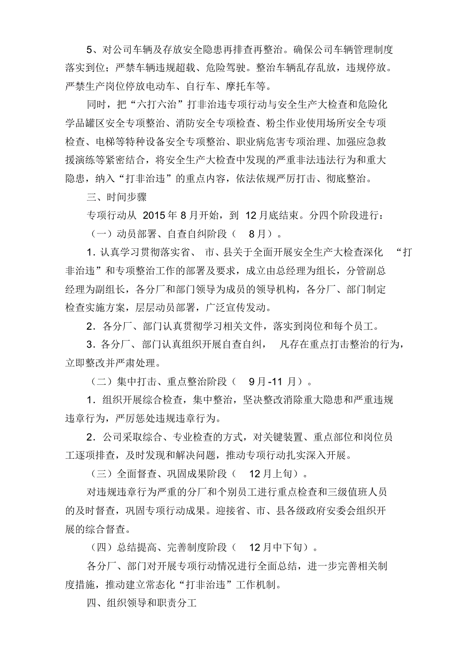 安全大检查、打非治违实施方案2015.8_第3页