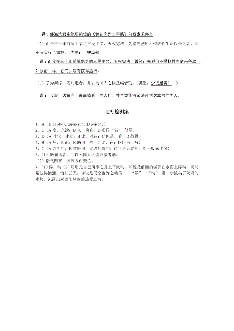 《黄花岗烈士事略序》复习案答案文档_第3页