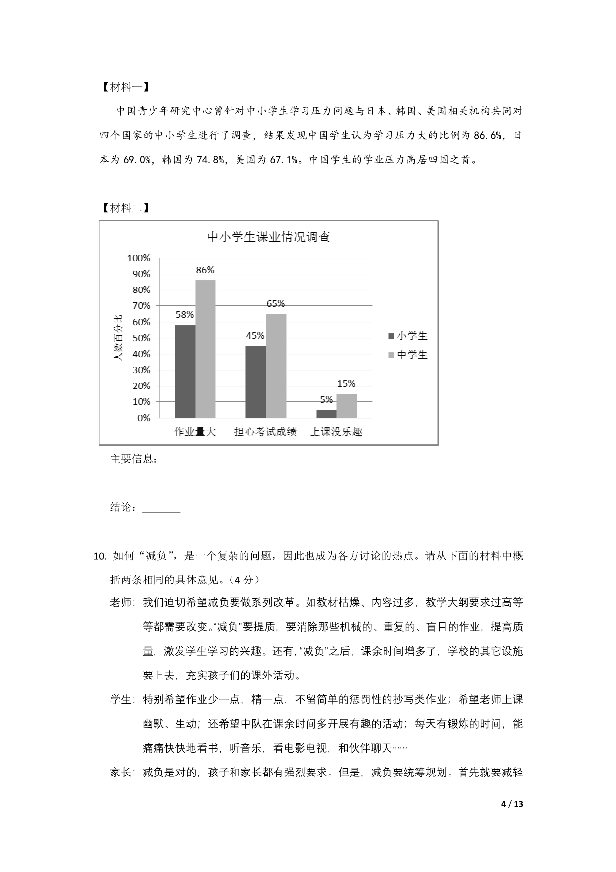 东城区2013初三一模语文试题及答案_第4页