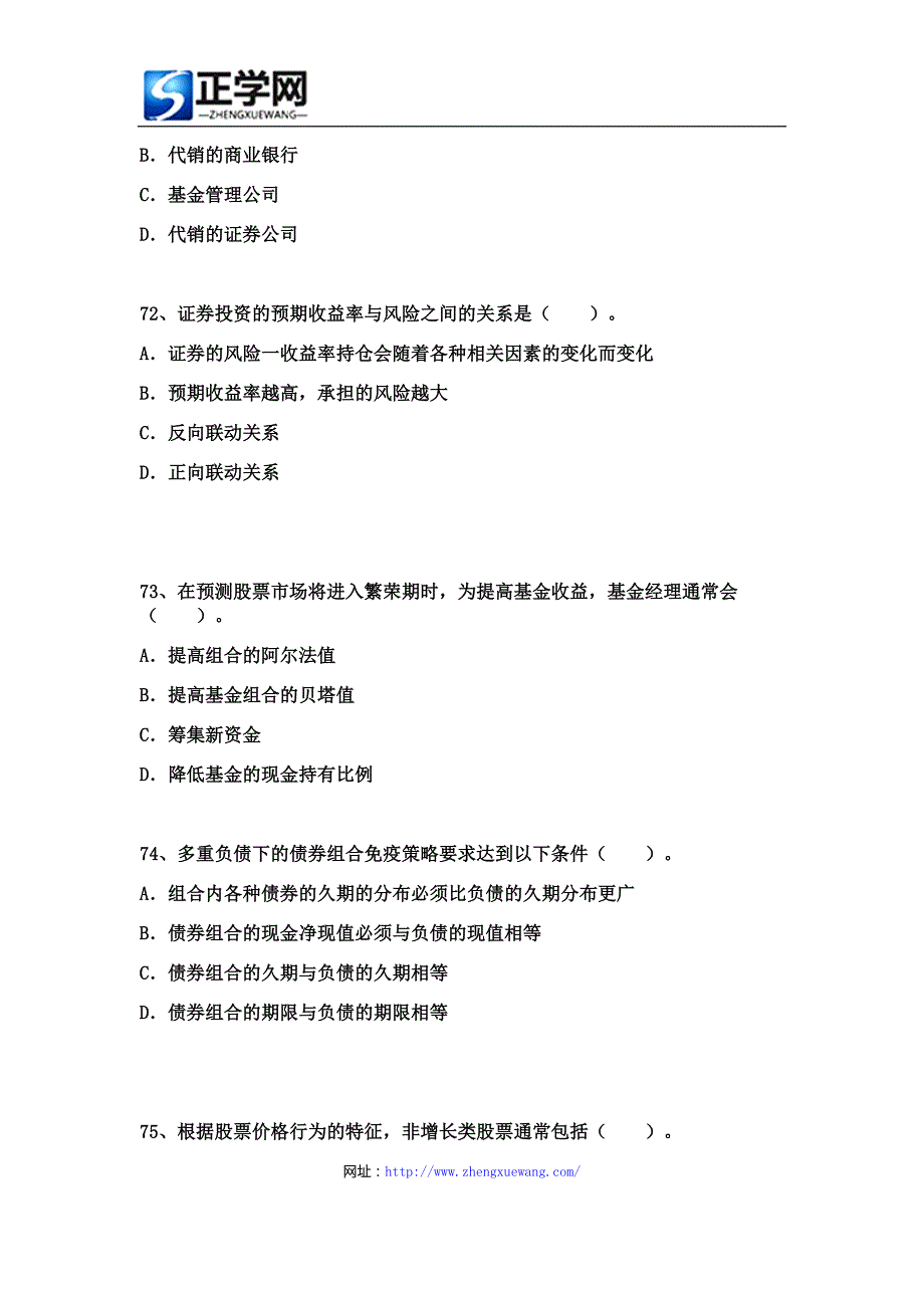 2015年基金从业资格考试复习考前押题测试题二_第4页