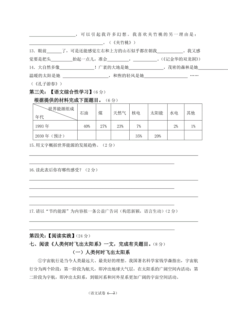 2009年小学语文毕业考试32号命题竞赛卷_第2页