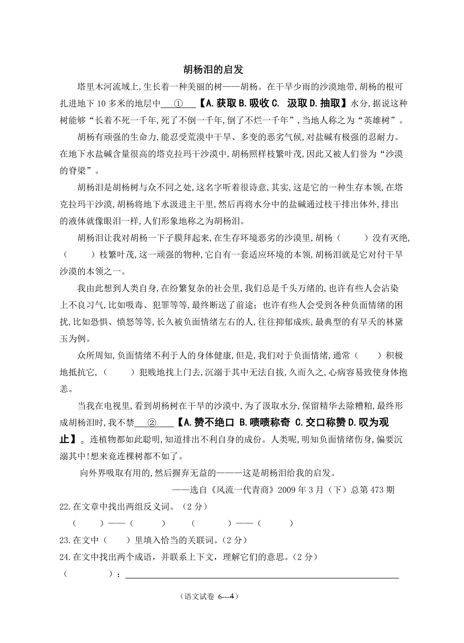 2009年小学语文毕业考试32号命题竞赛卷_第4页