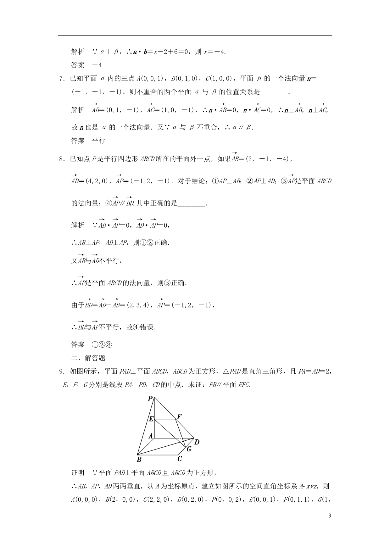 【创新设计】2015届高考数学一轮总复习 8.6 立体几何中的向量方法（一）证明平行与垂直题组训练 理 苏教版_第3页