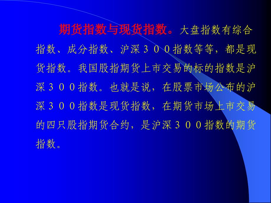 股指期货运行的基本规律与盈利模式(全文)_第4页