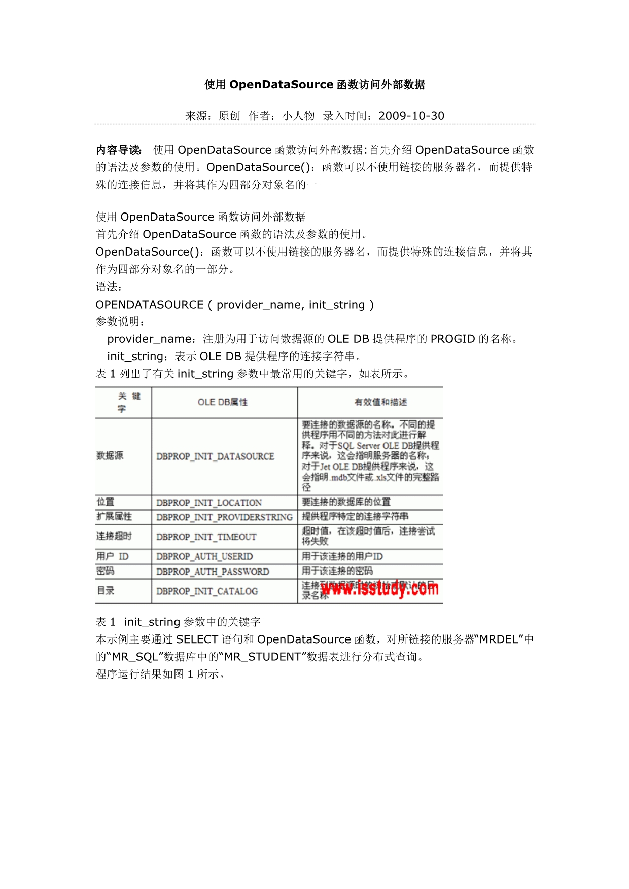 使用OpenDataSource函数访问外部数据_第1页