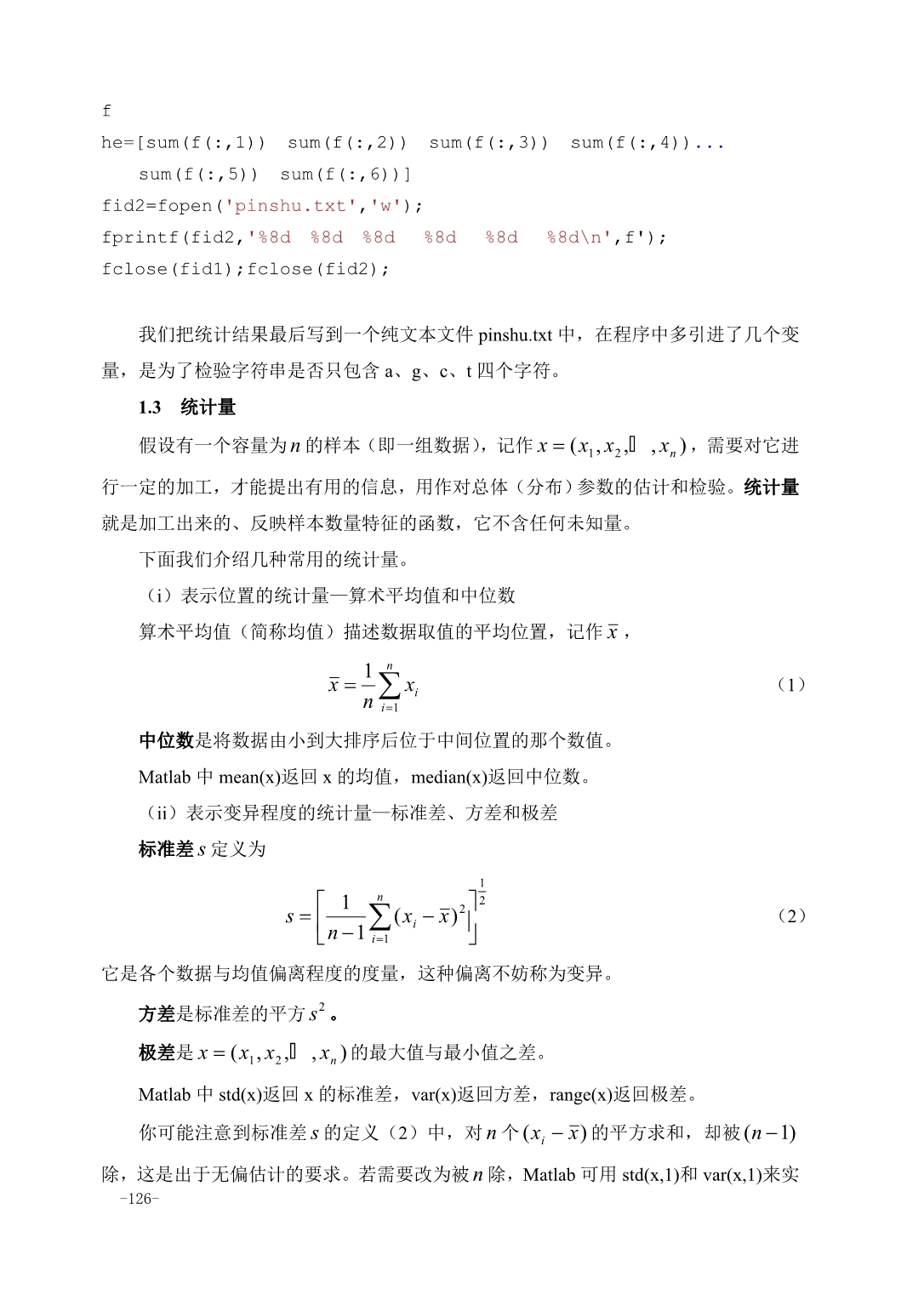 matlab中数据的统计描述和分析_第5页