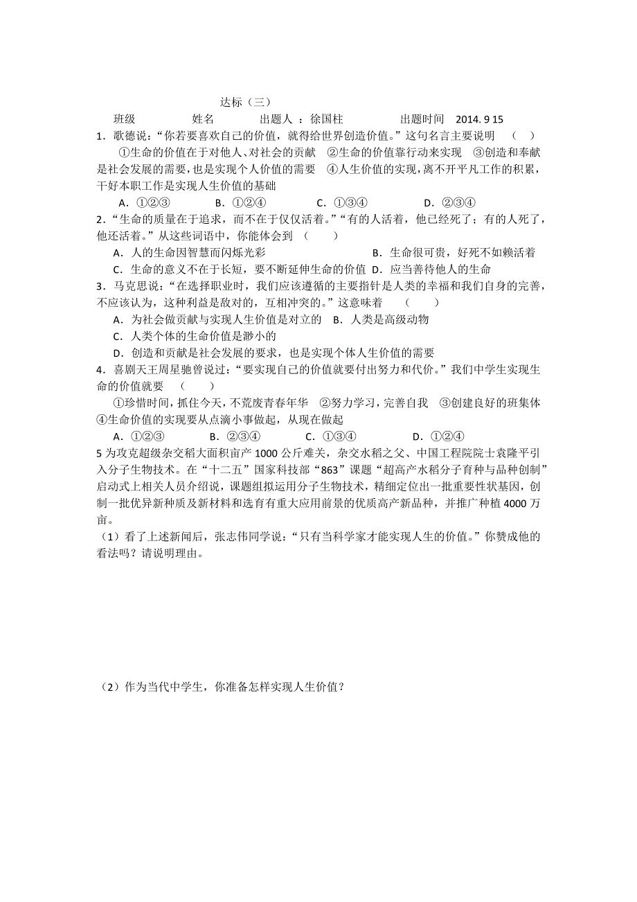 鲁教版思想品德七年级上册第一单元达标检测_第3页