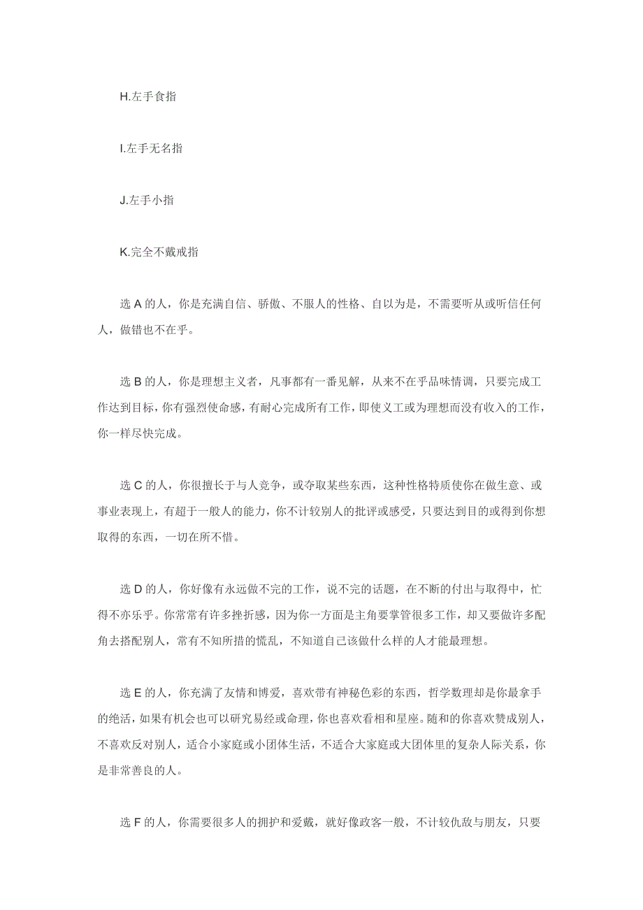 戒指戴在不同手指上的含义_第4页