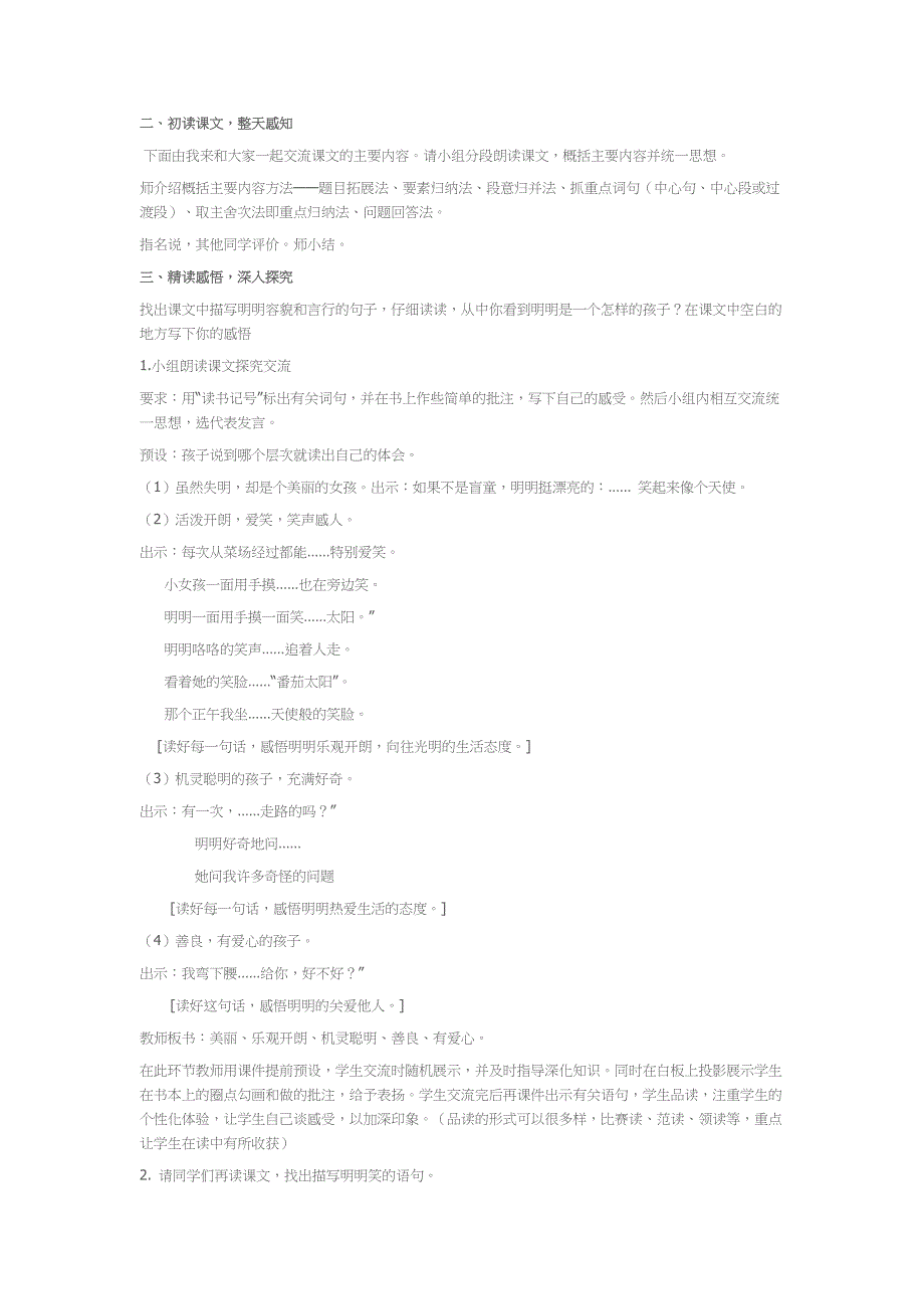 《“番茄太阳”》教学设计(四下)_第2页