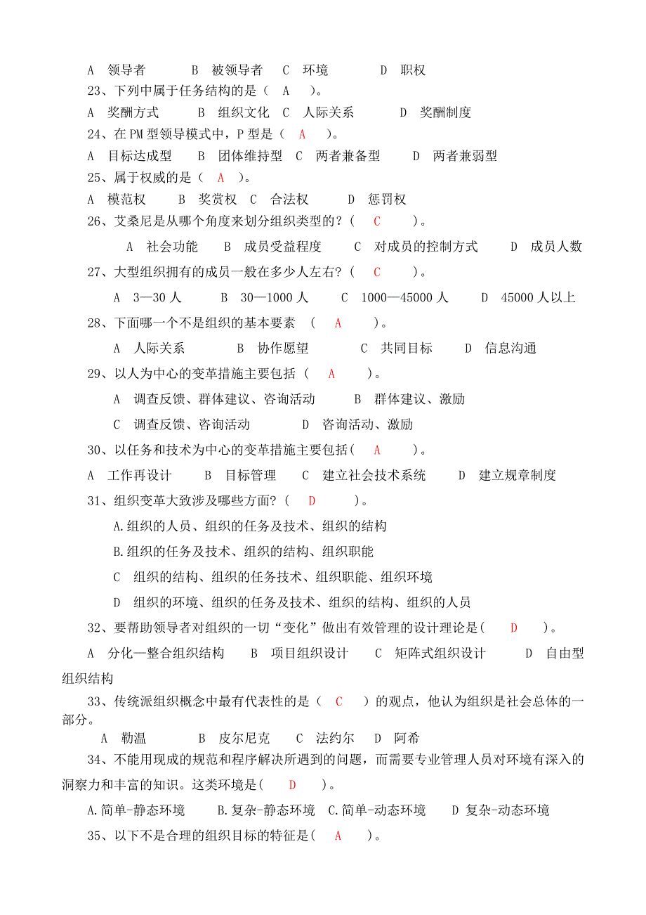 《组织行为学》(专科)期末复习综合练习参考答案_第4页