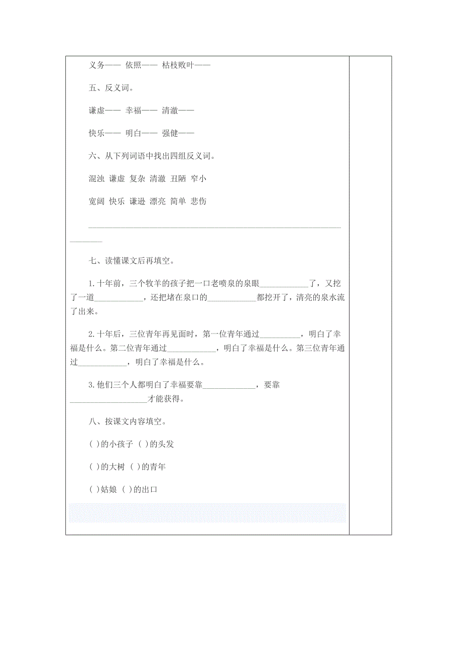 下塘中心小学四年级语文4教案_第4页