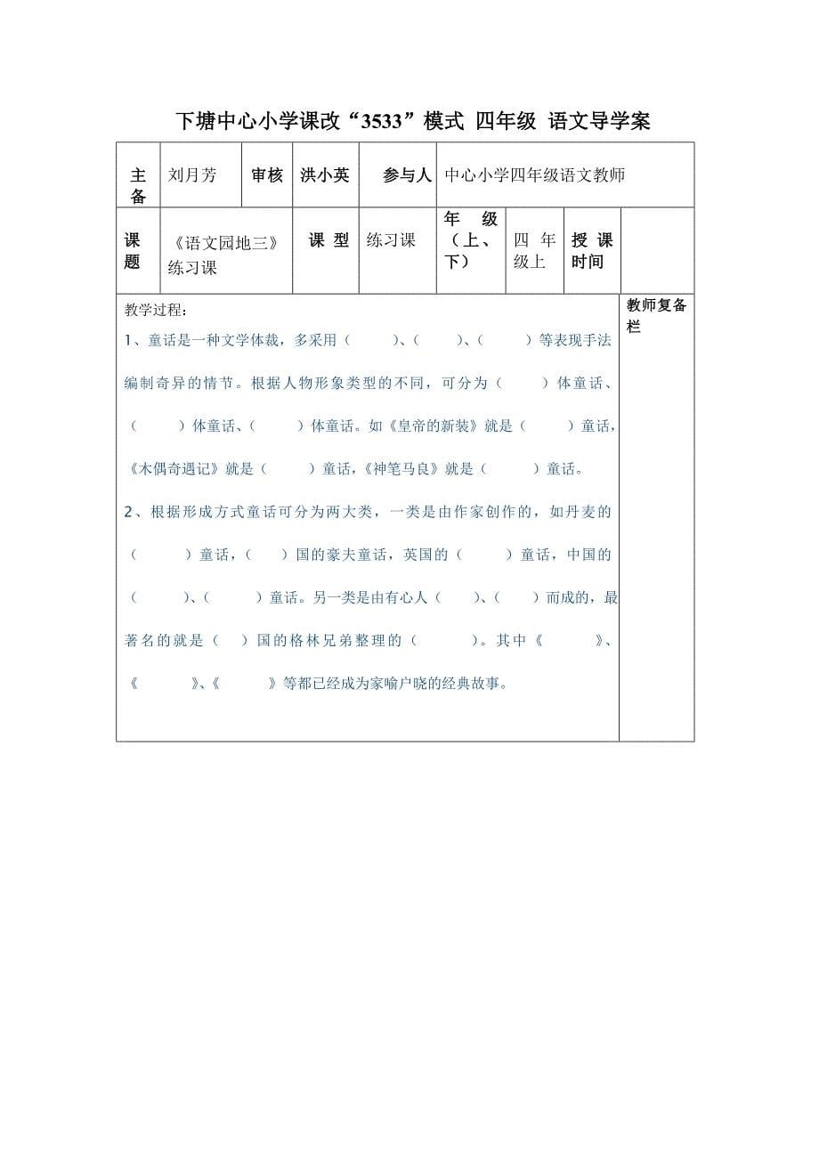 下塘中心小学四年级语文4教案_第5页