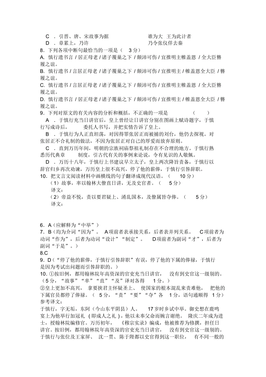 高考第二轮复习检测--文言文阅读_第2页