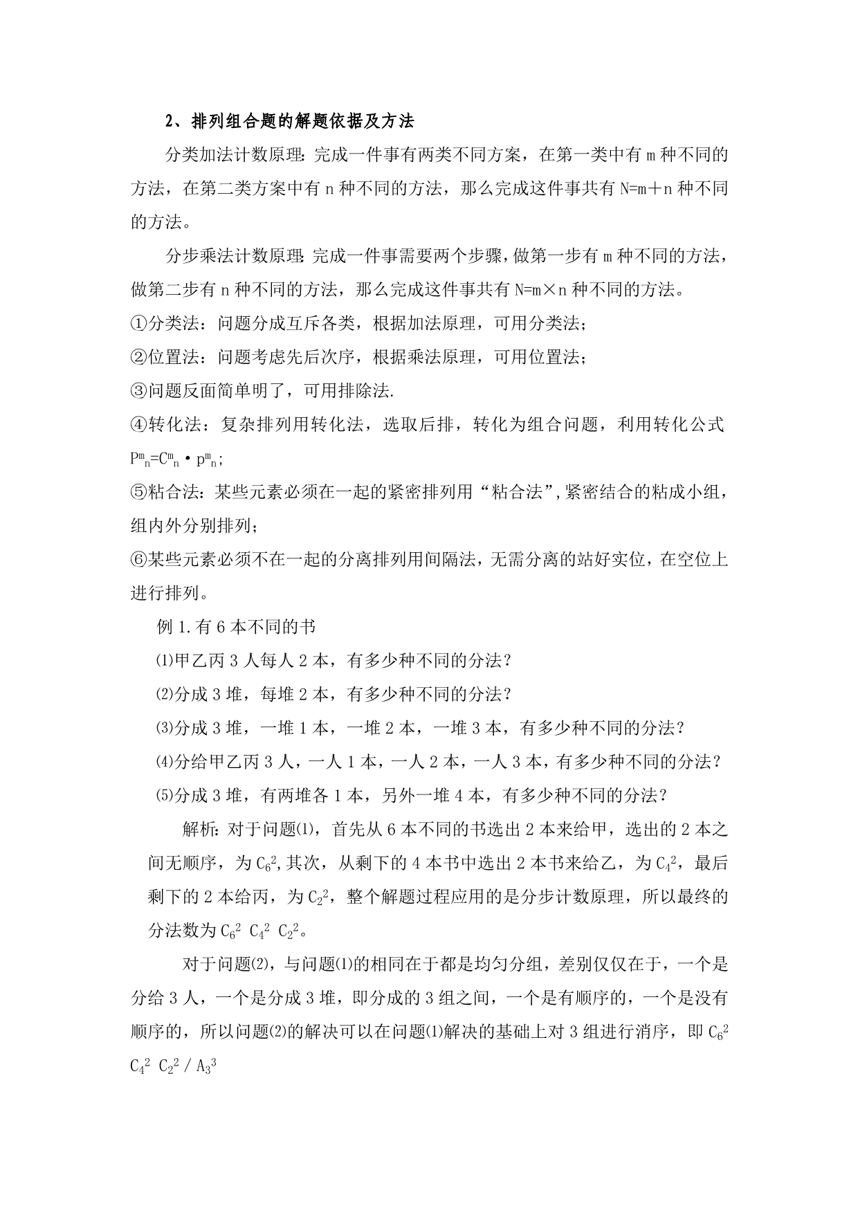 浅谈排列组合中的分组问题_第2页