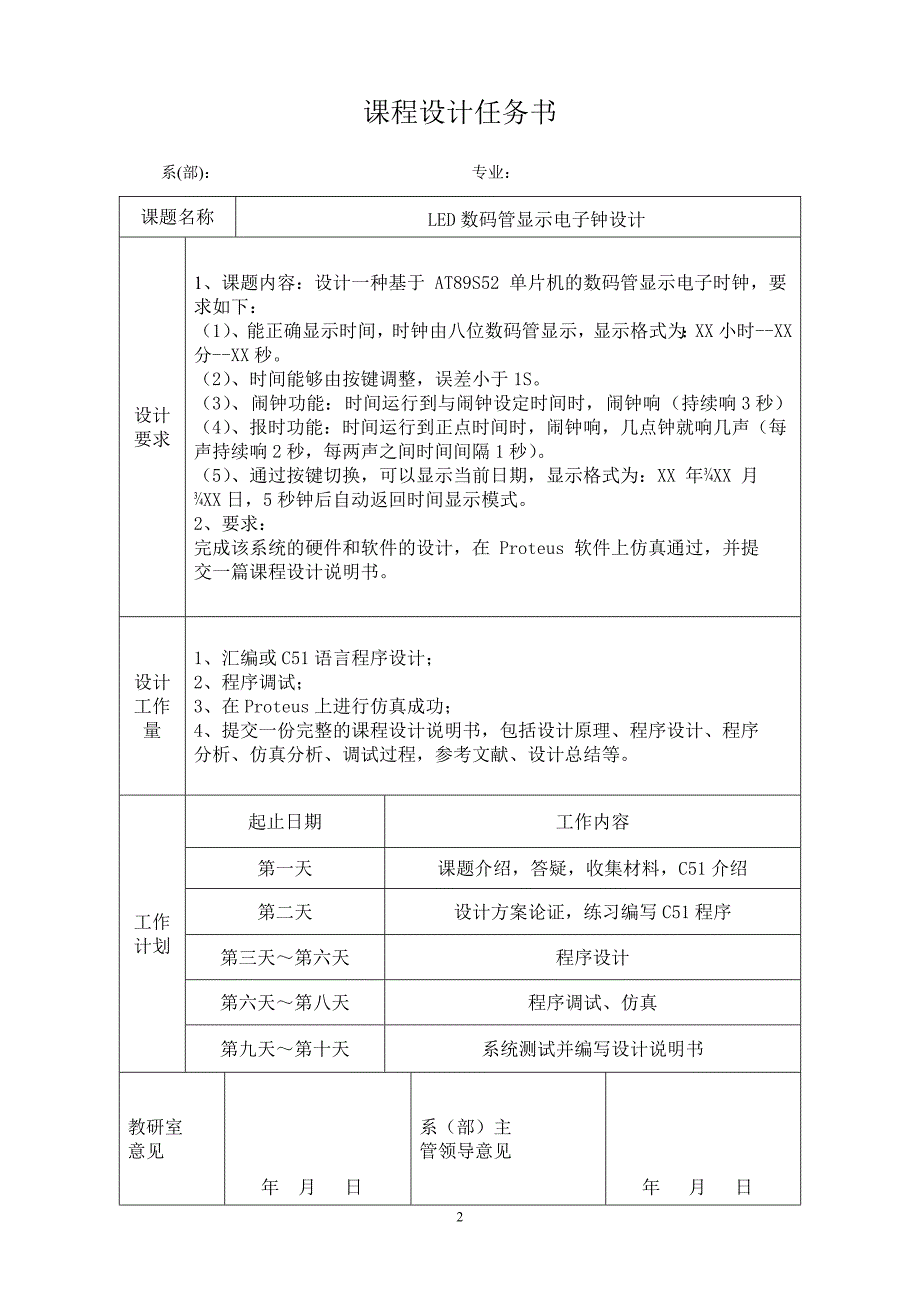 LED数码管显示电子钟设计_第2页