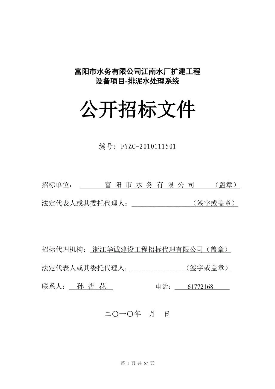 政府采购中心公开招标文件-排泥_第1页