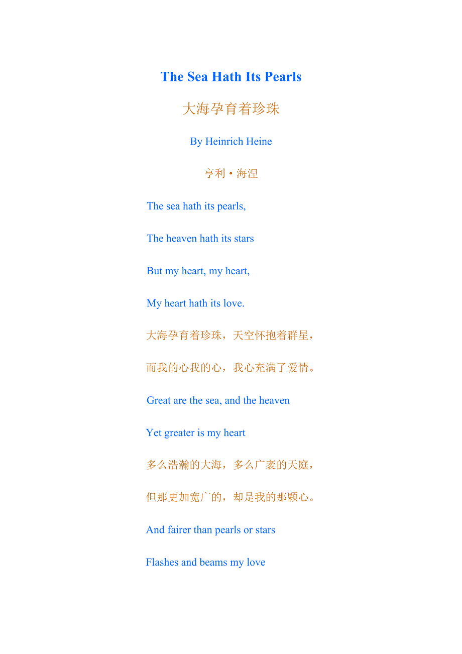 大海孕育着珍珠(翻译小诗392)16年8月30日_第1页